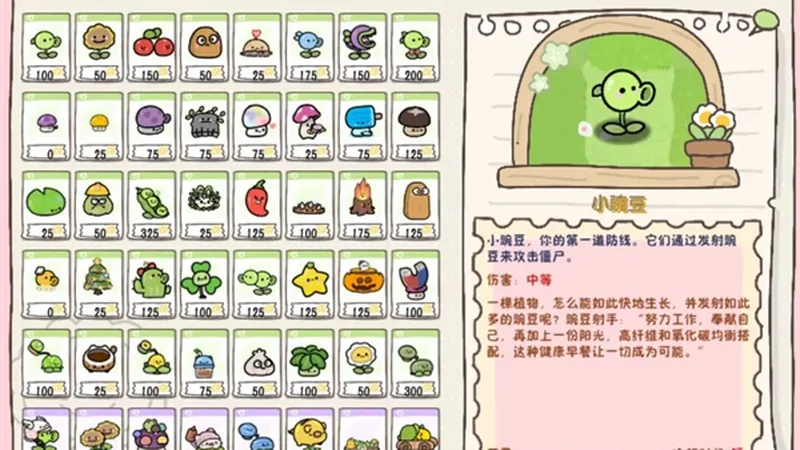 幼儿园版植物大战僵尸 植物图鉴