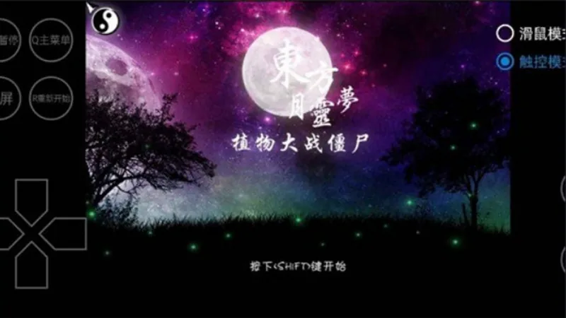 东方月灵梦植物大战僵尸 东方月灵梦主视觉
