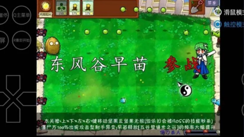 东方月灵梦植物大战僵尸 东方角色实机战斗